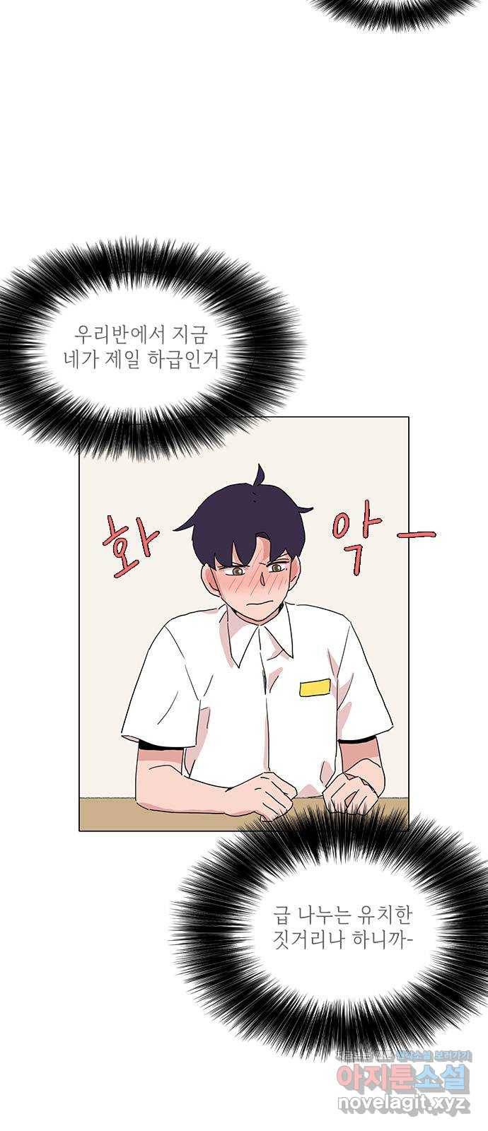다시 또 봄 43.자꾸 신경쓰여 19