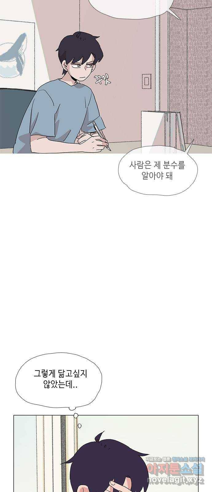 다시 또 봄 43.자꾸 신경쓰여 21