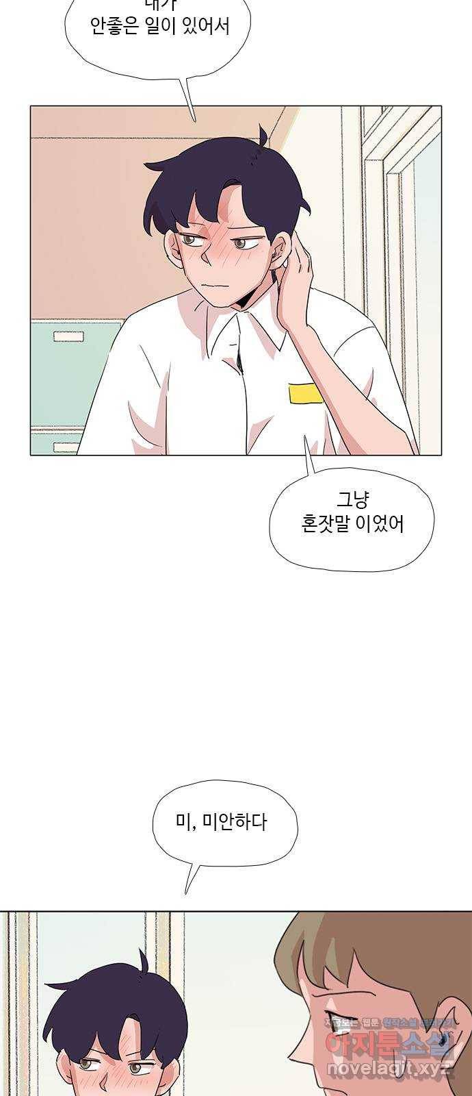 다시 또 봄 43.자꾸 신경쓰여 24
