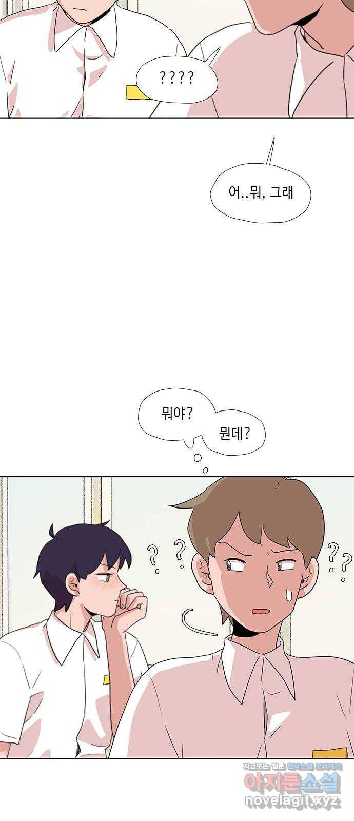 다시 또 봄 43.자꾸 신경쓰여 25