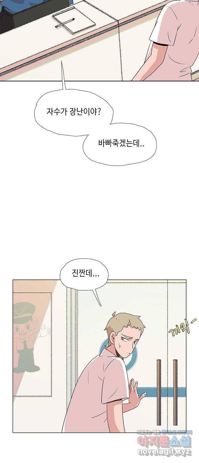 다시 또 봄 43.자꾸 신경쓰여 31