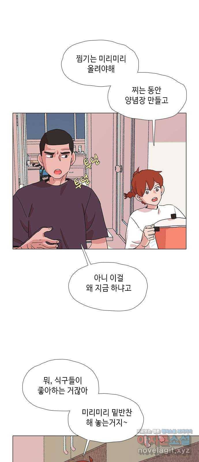 다시 또 봄 43.자꾸 신경쓰여 33
