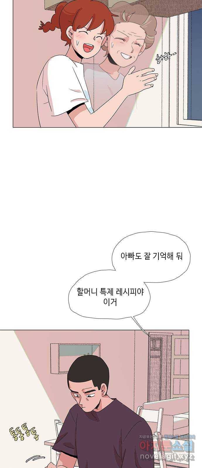 다시 또 봄 43.자꾸 신경쓰여 34