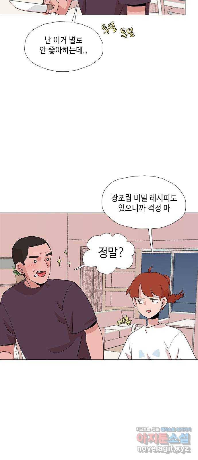 다시 또 봄 43.자꾸 신경쓰여 35