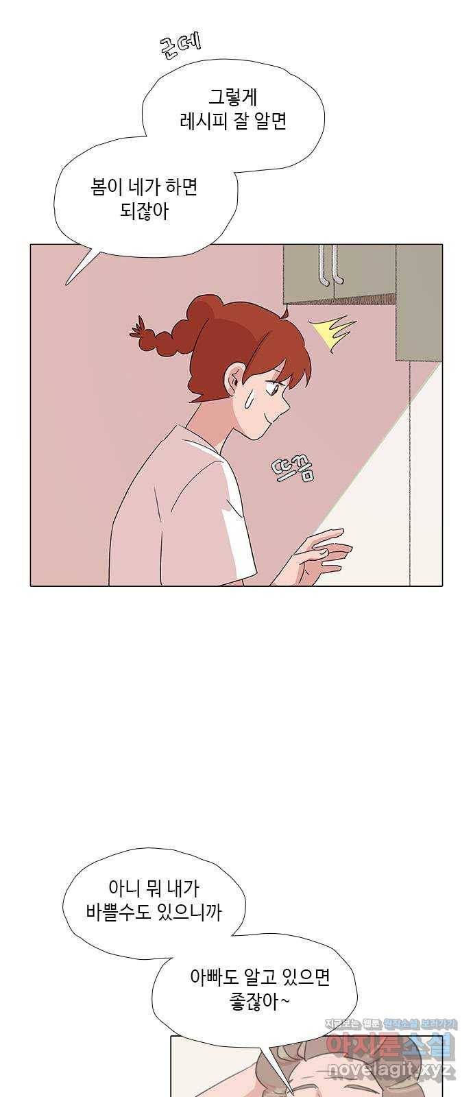 다시 또 봄 43.자꾸 신경쓰여 36