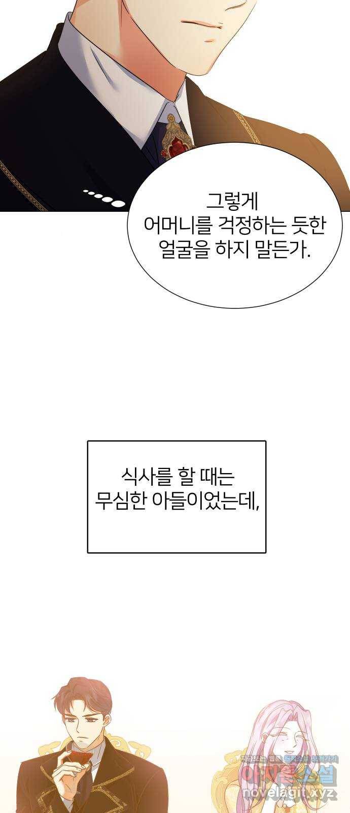 몸이 바뀌는 사정 40화 12