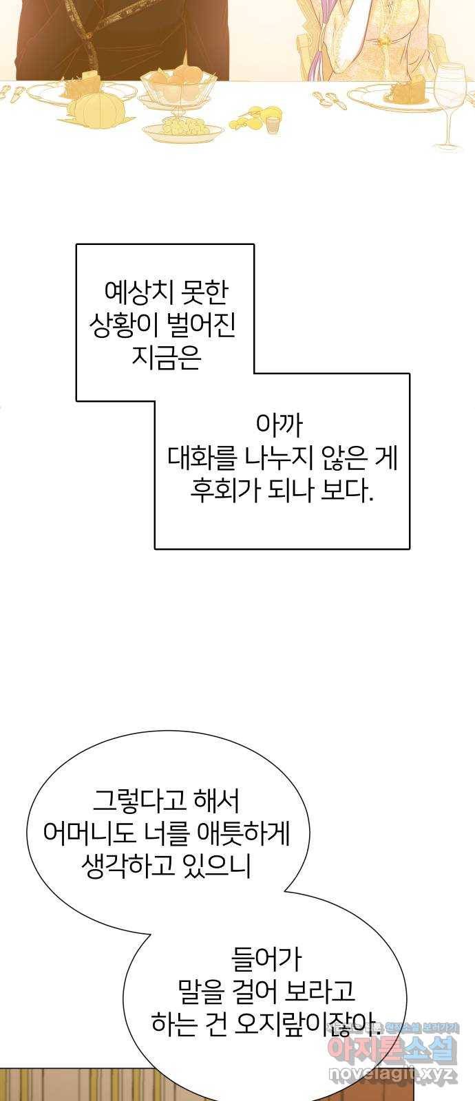몸이 바뀌는 사정 40화 13
