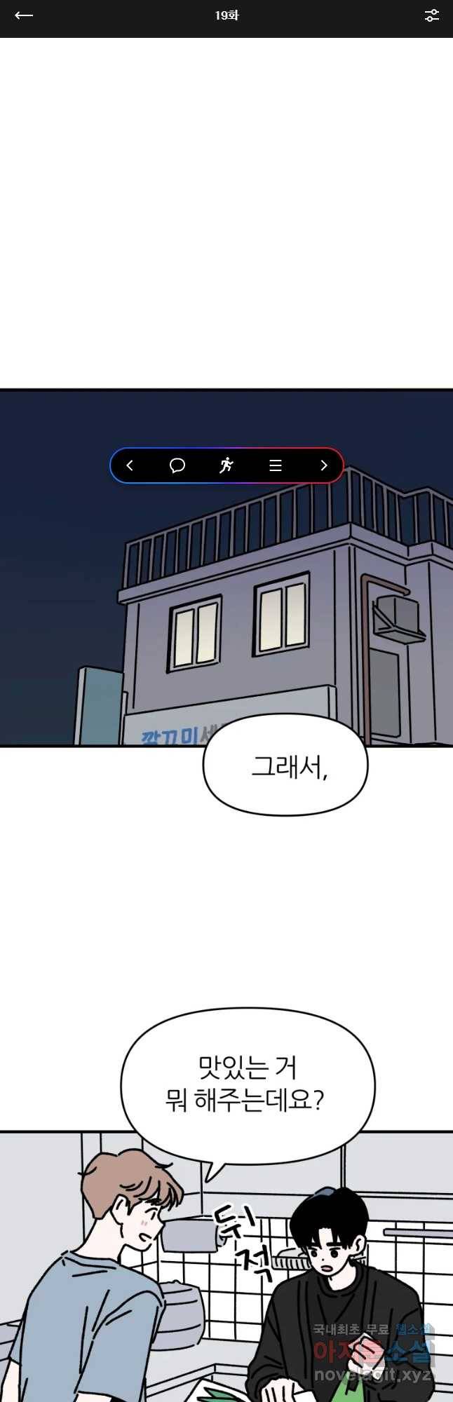 배고픈 킬러 19화 1