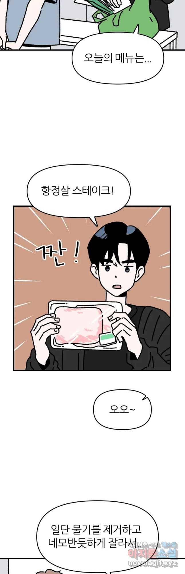 배고픈 킬러 19화 2