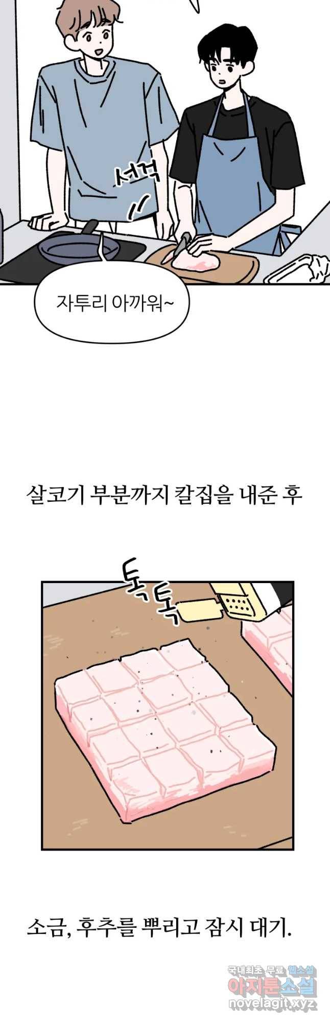 배고픈 킬러 19화 3