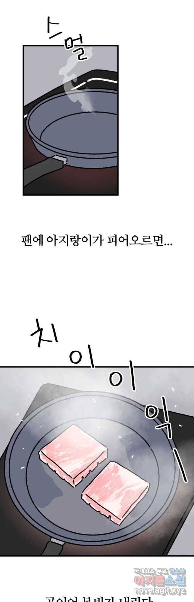 배고픈 킬러 19화 4