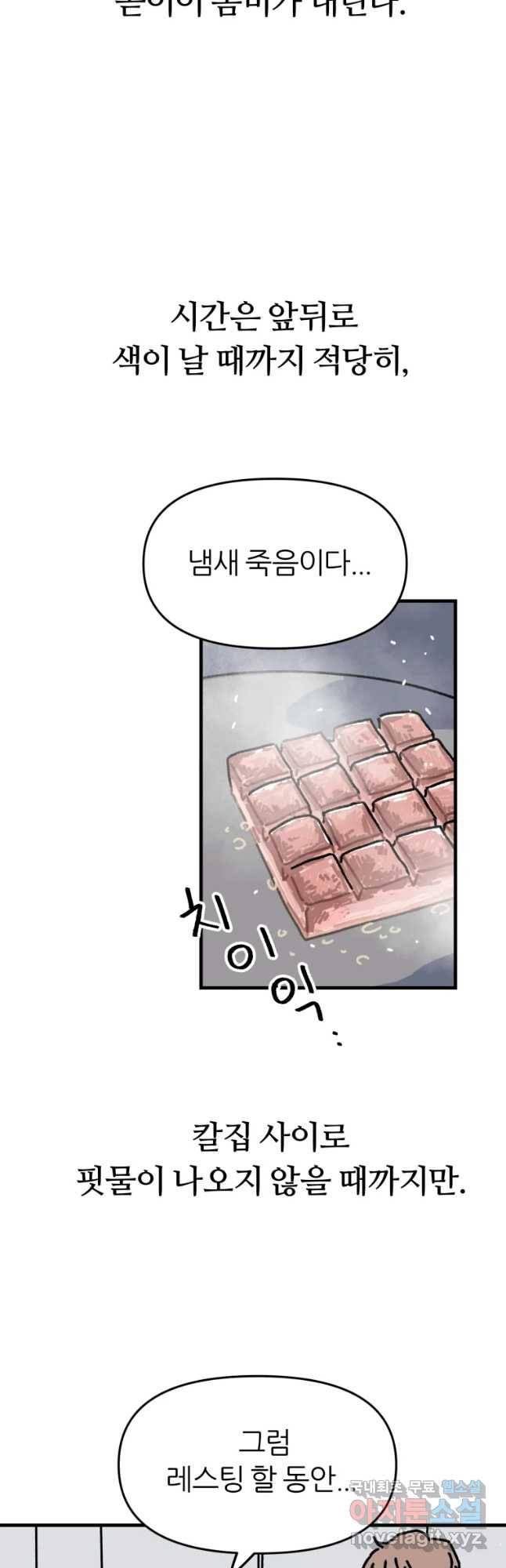 배고픈 킬러 19화 5