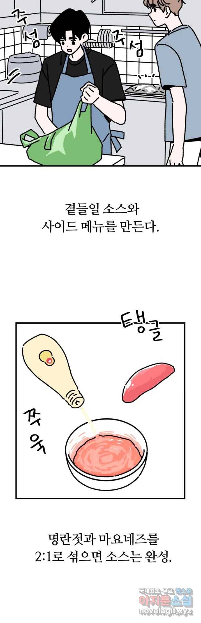 배고픈 킬러 19화 6