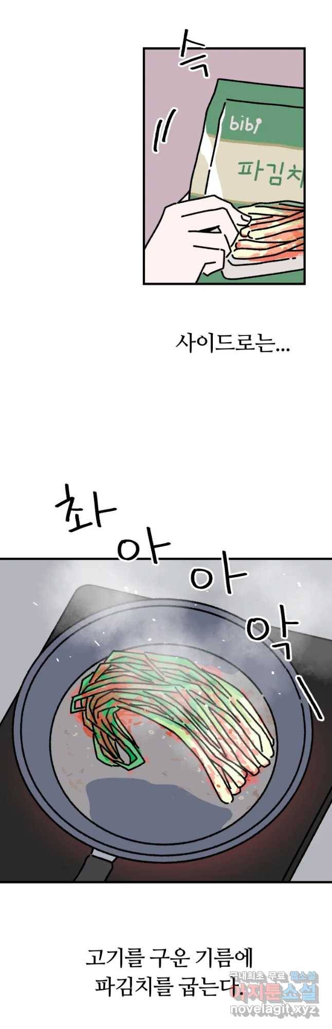 배고픈 킬러 19화 7