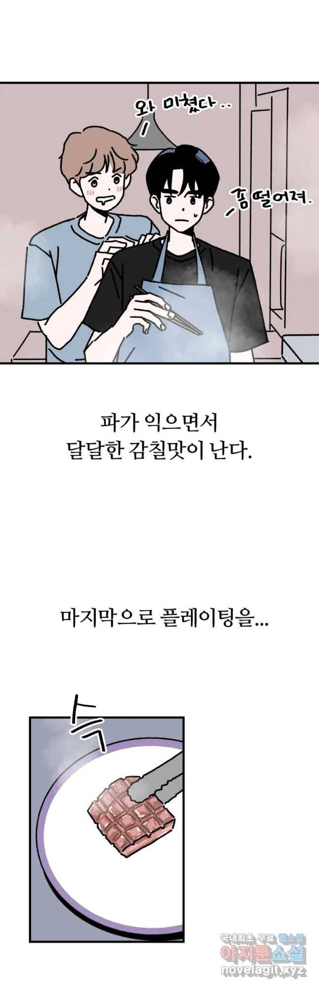 배고픈 킬러 19화 8