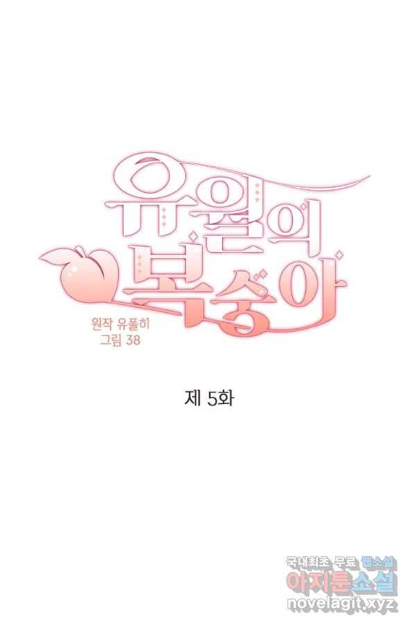 유월의 복숭아 5화 1