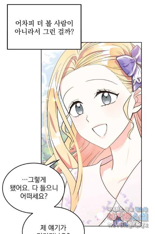 유월의 복숭아 5화 4