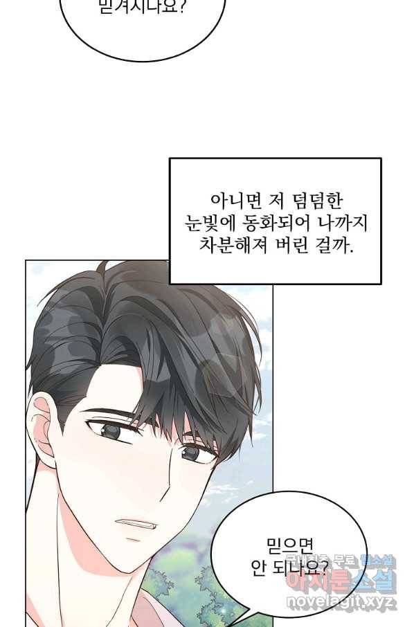 유월의 복숭아 5화 5