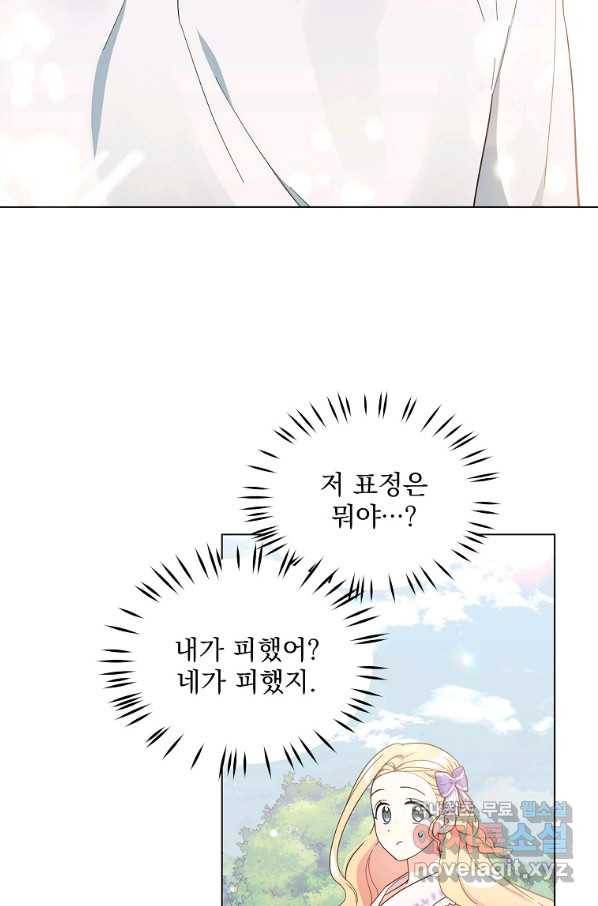 유월의 복숭아 5화 10