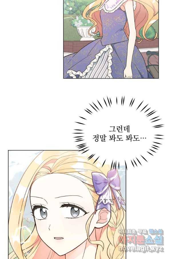 유월의 복숭아 5화 11