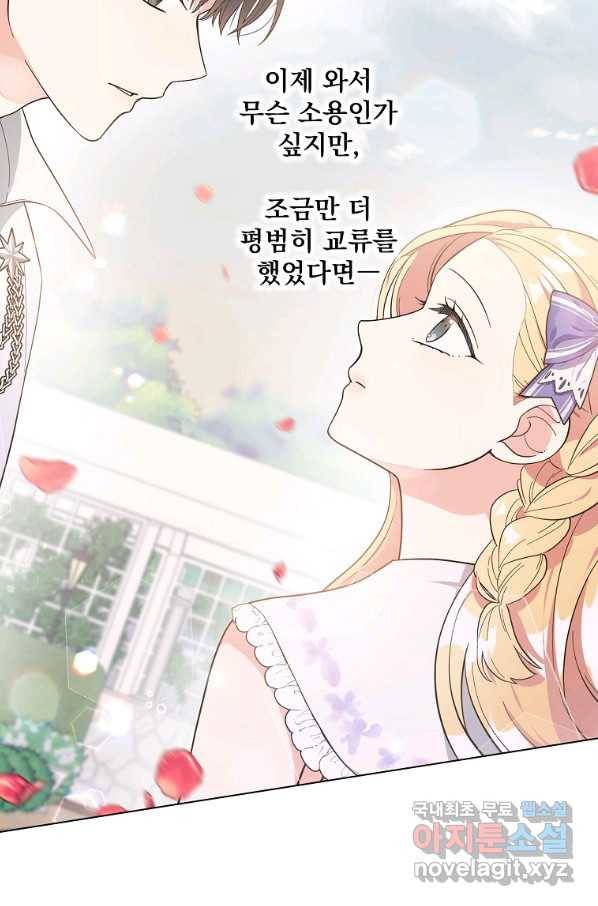 유월의 복숭아 5화 16