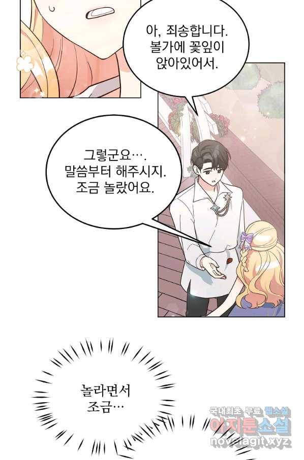 유월의 복숭아 5화 20