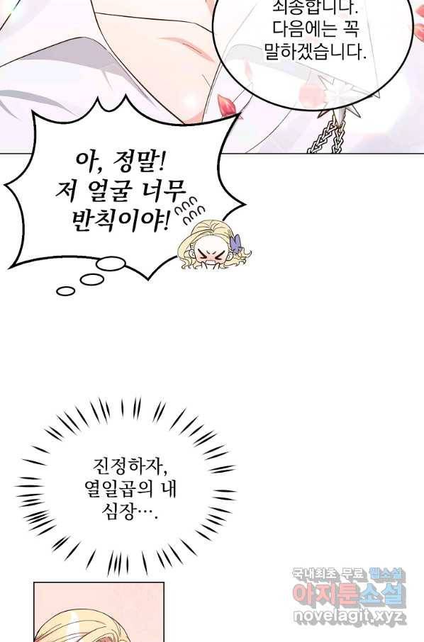 유월의 복숭아 5화 22