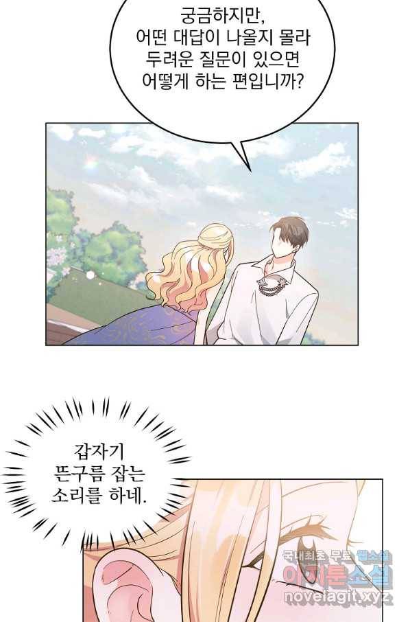 유월의 복숭아 5화 24
