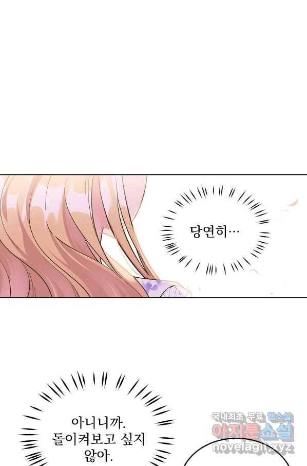 유월의 복숭아 5화 28