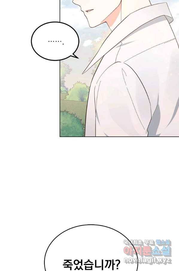 유월의 복숭아 5화 30