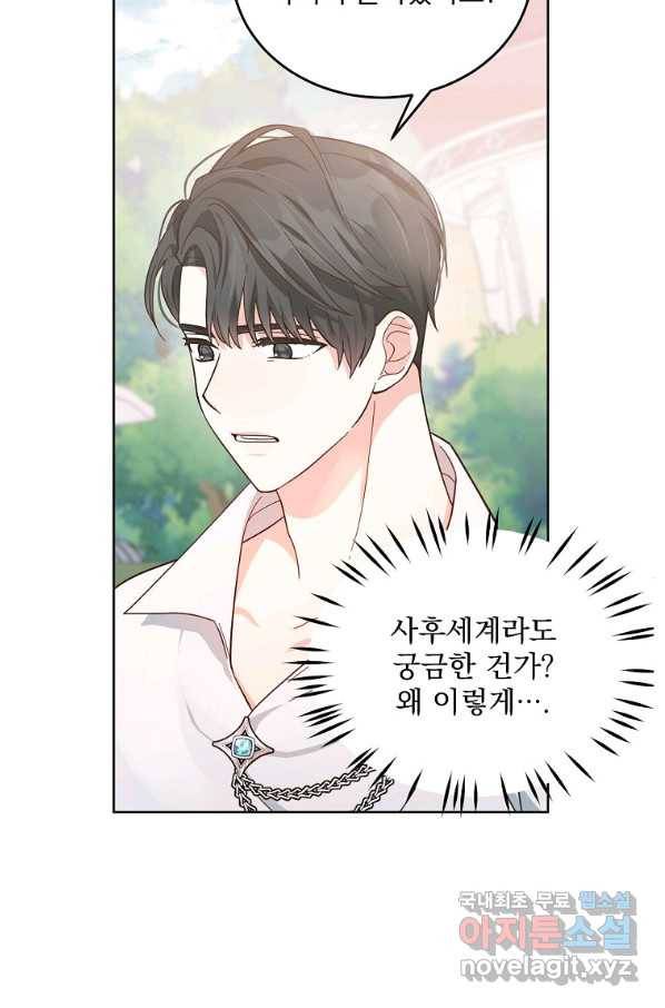 유월의 복숭아 5화 33