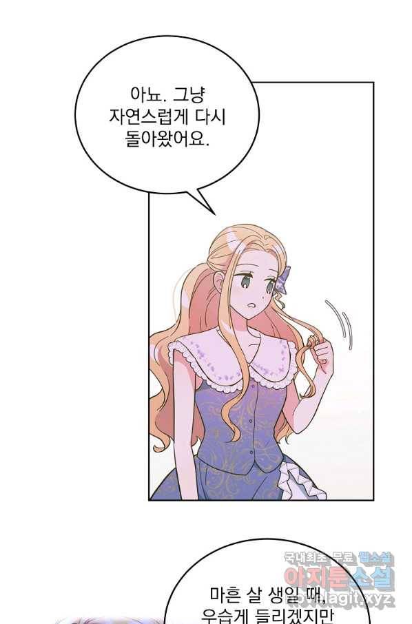 유월의 복숭아 5화 34
