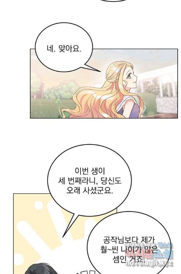 유월의 복숭아 5화 37