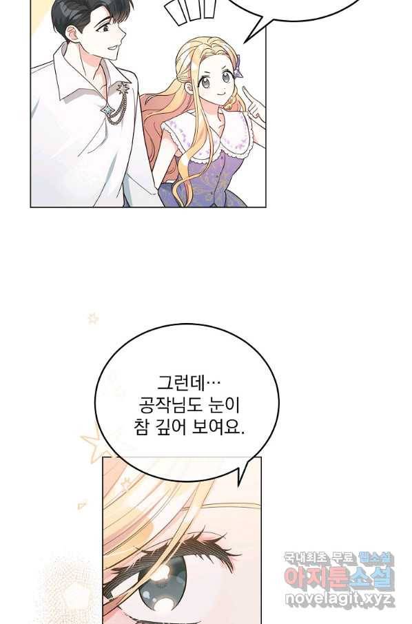 유월의 복숭아 5화 38