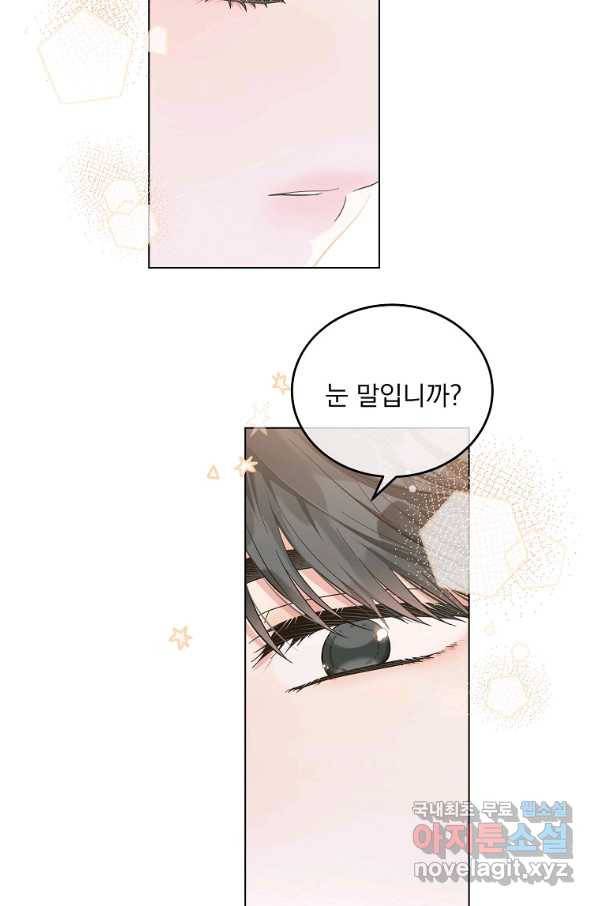 유월의 복숭아 5화 39