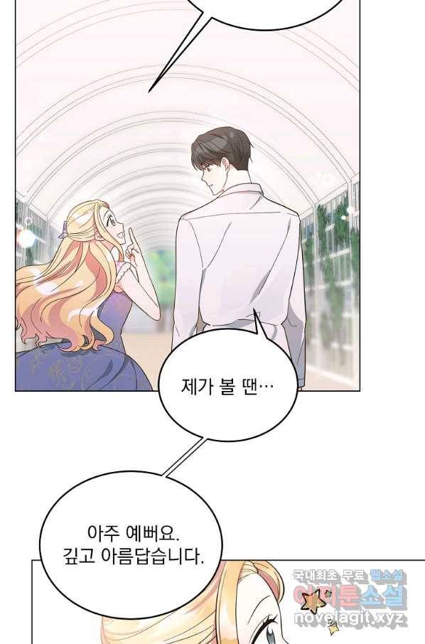 유월의 복숭아 5화 41