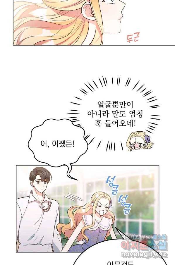 유월의 복숭아 5화 42