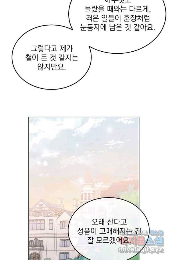 유월의 복숭아 5화 43