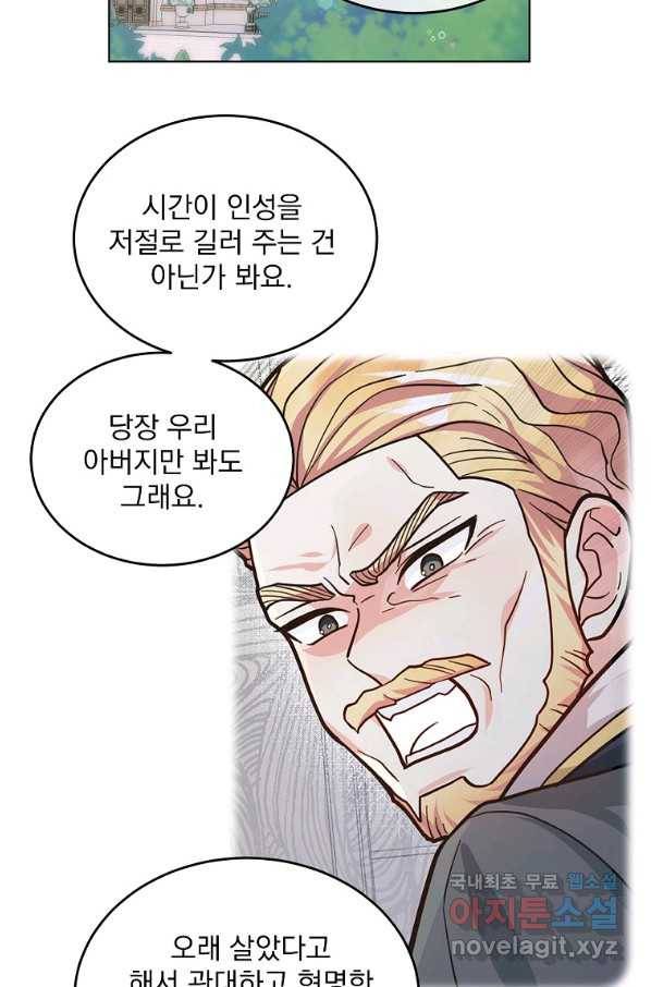 유월의 복숭아 5화 44