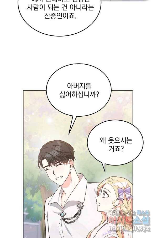 유월의 복숭아 5화 45