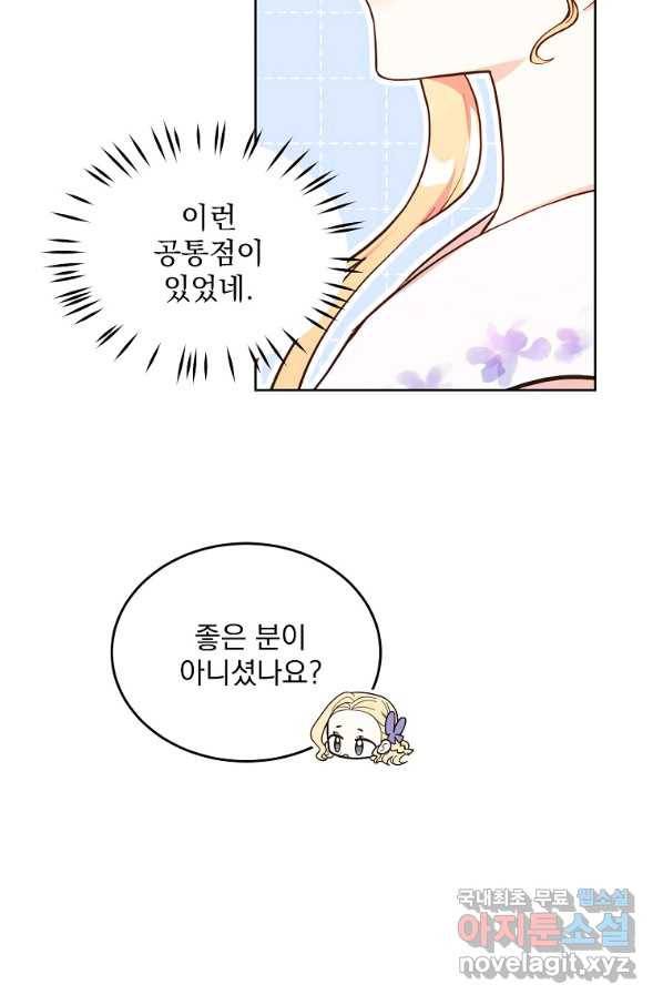 유월의 복숭아 5화 47