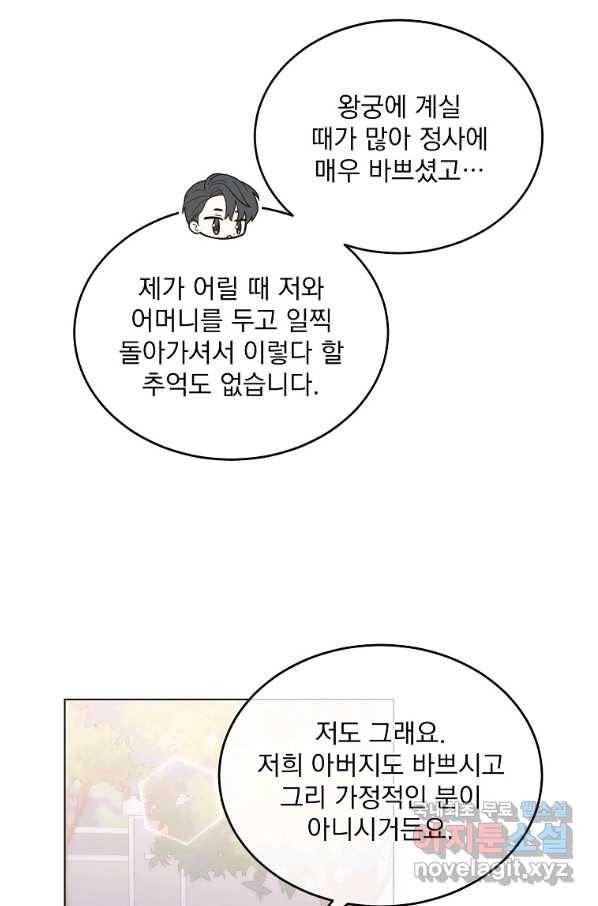 유월의 복숭아 5화 48
