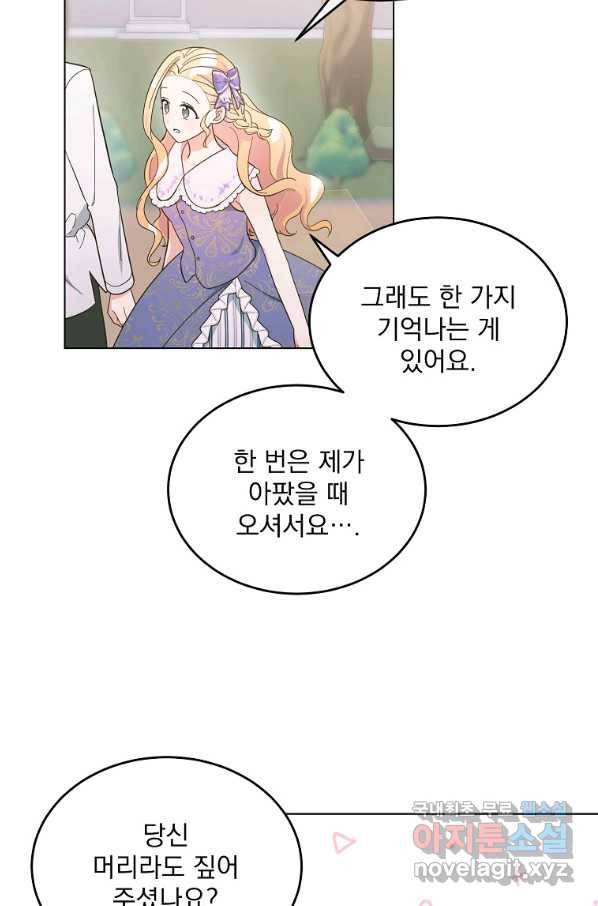 유월의 복숭아 5화 49
