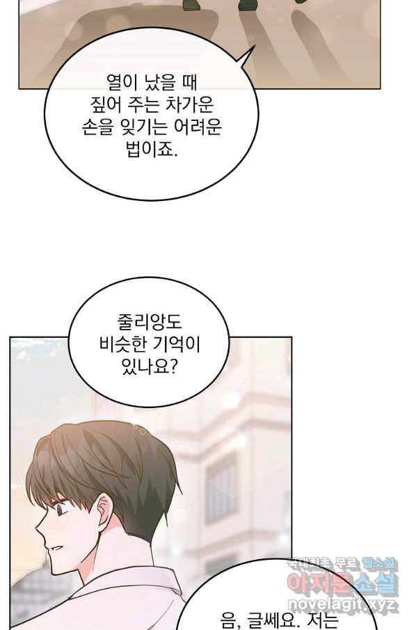 유월의 복숭아 5화 51