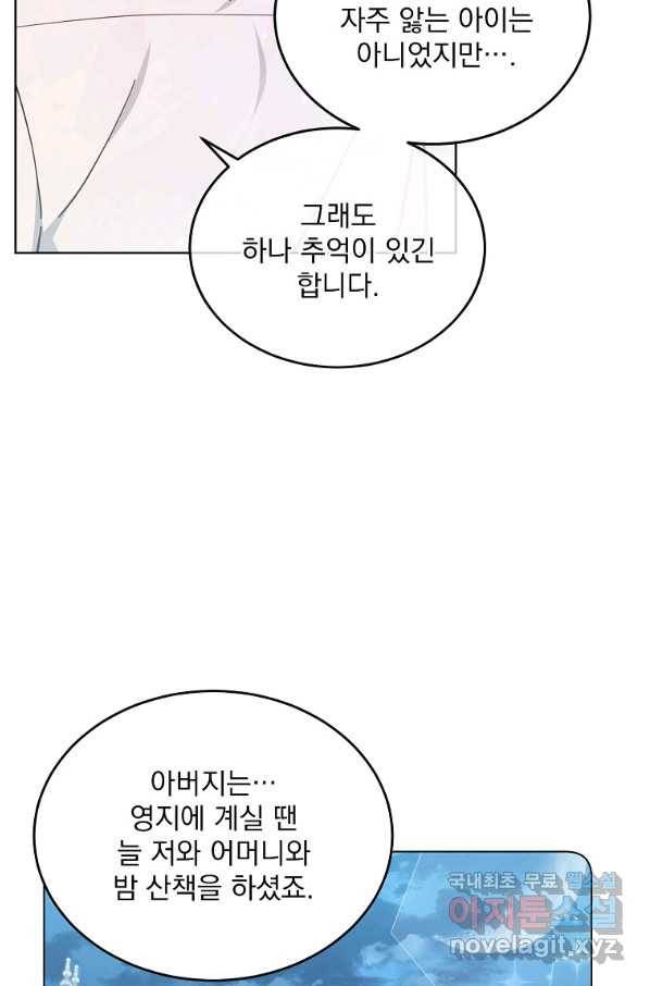 유월의 복숭아 5화 52