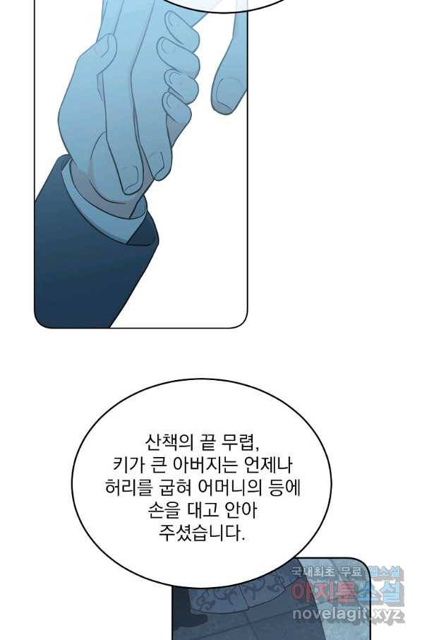 유월의 복숭아 5화 58