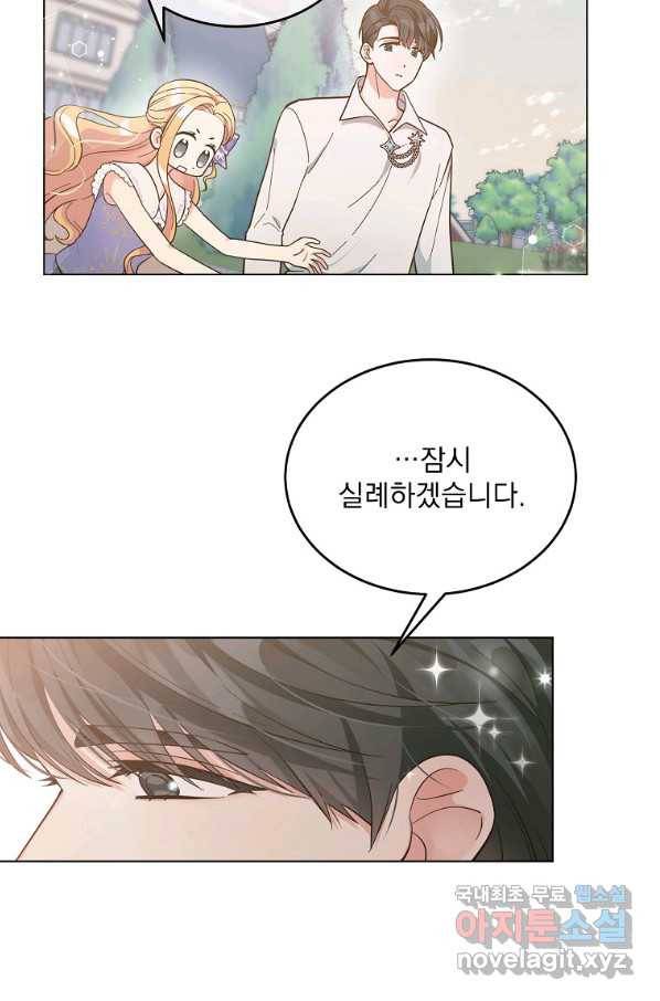 유월의 복숭아 5화 60