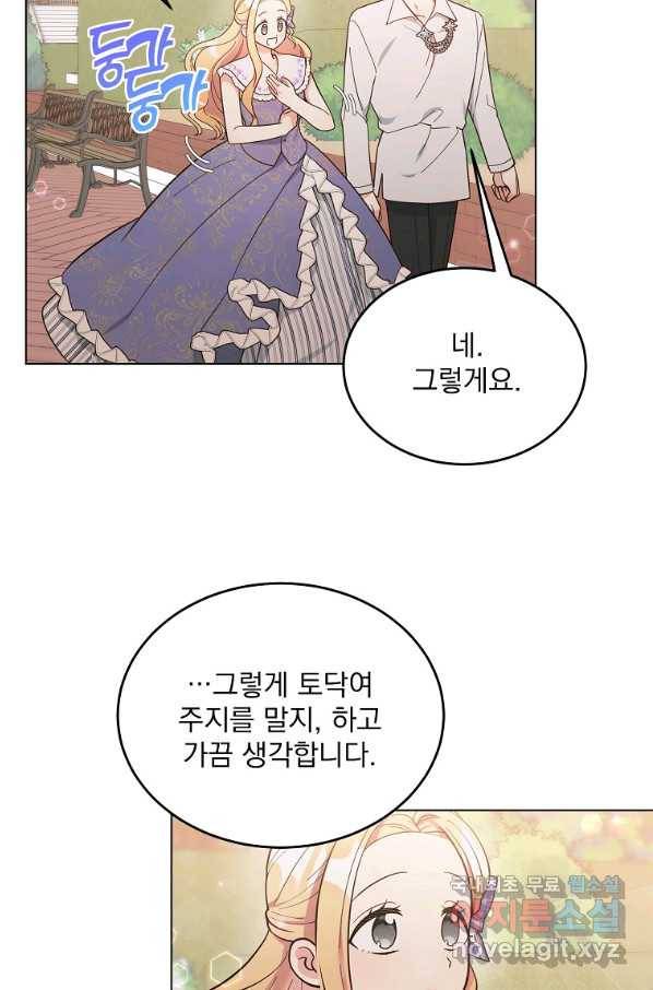 유월의 복숭아 5화 66