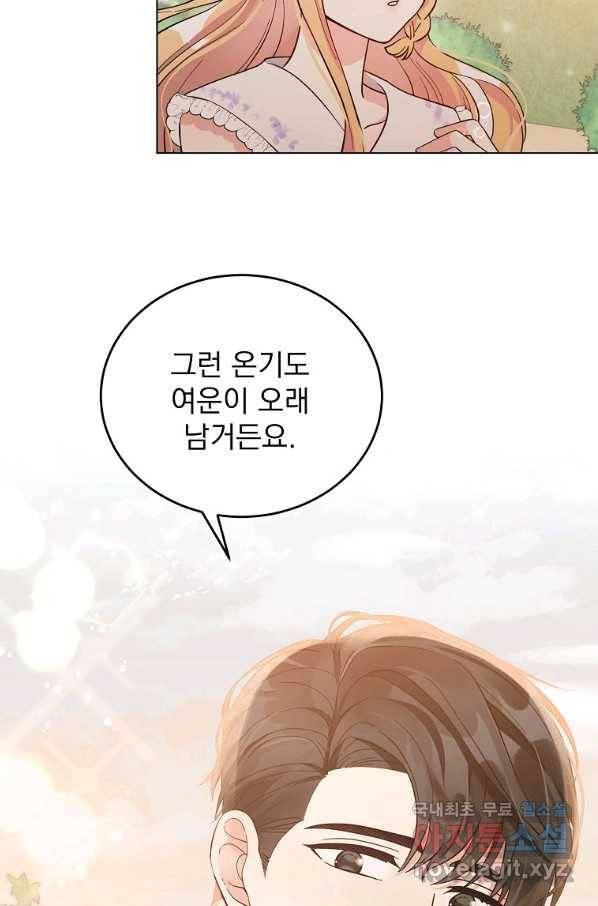 유월의 복숭아 5화 67