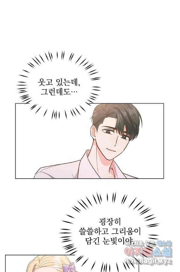 유월의 복숭아 5화 69